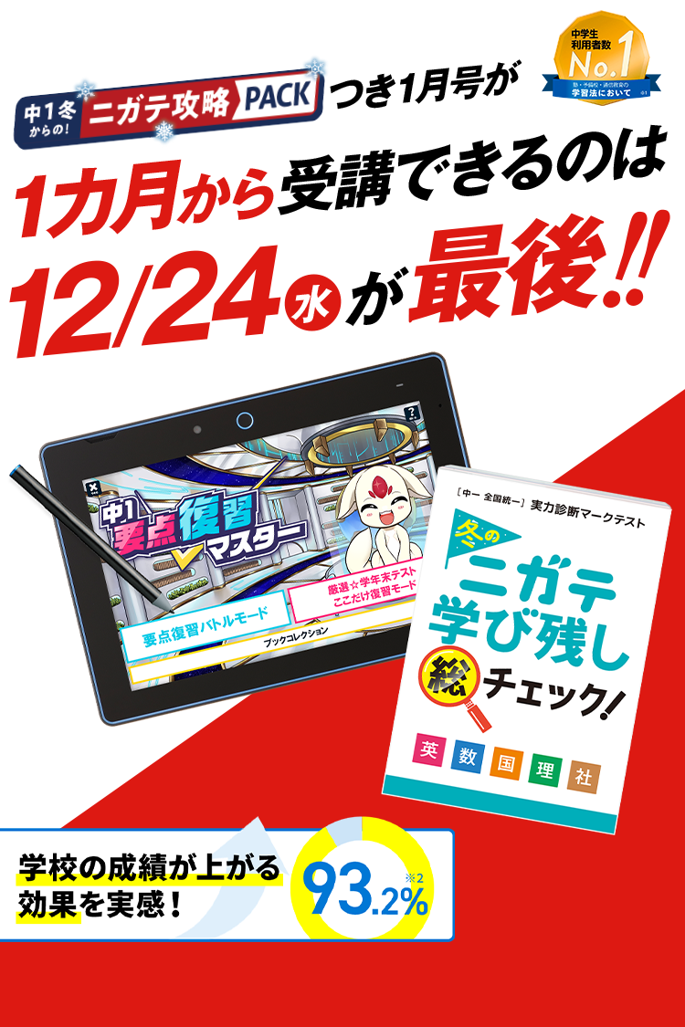 中一講座 | 進研ゼミ中学講座 |中学1年生向け通信教育・タブレット学習教材