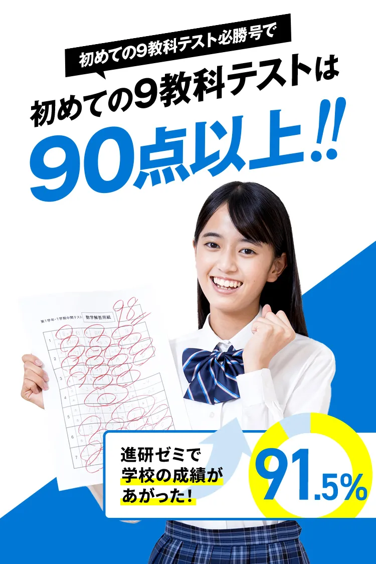 中一講座 | 進研ゼミ中学講座 | 中学1年生向け通信教育・タブレット 