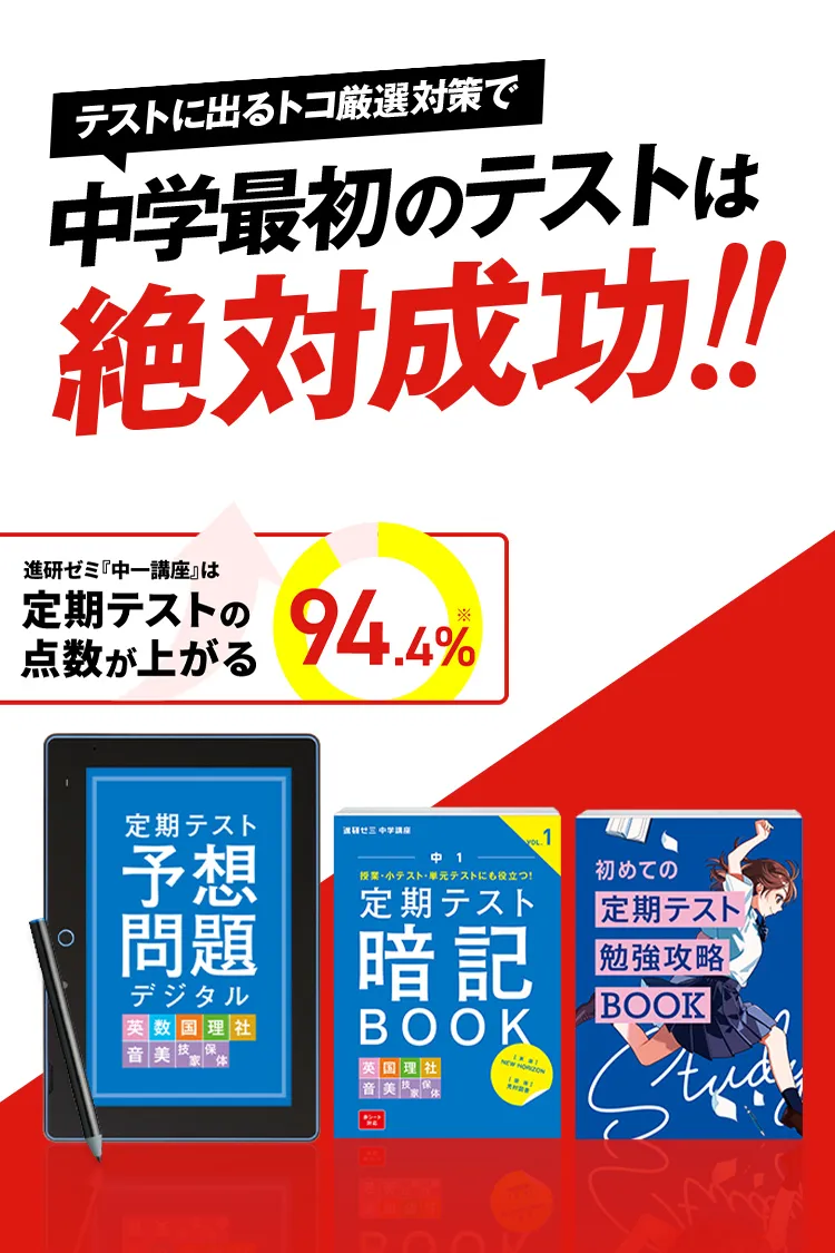 合格への過去問セレクト5 | 進研ゼミ中学講座 | 中学生向け通信
