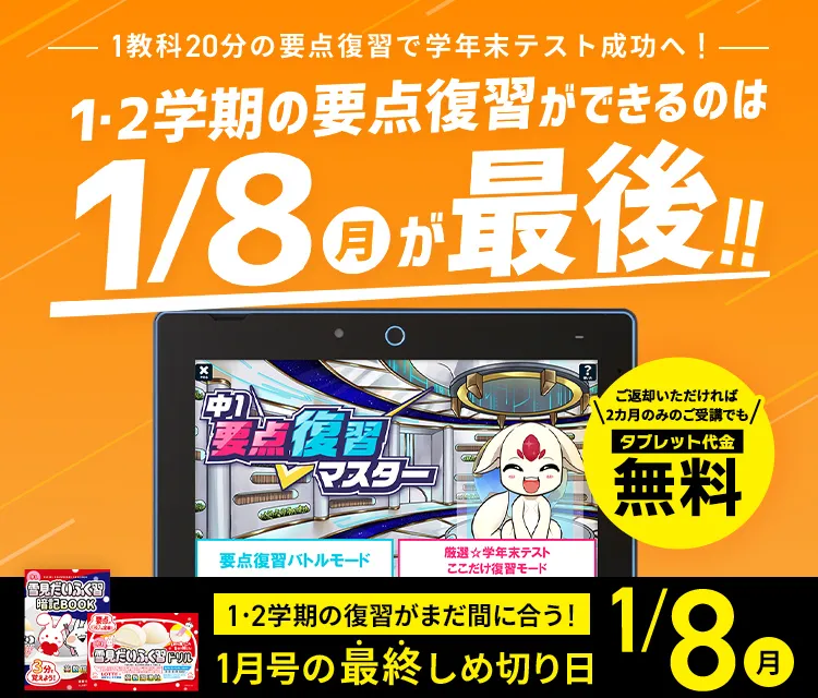 中一講座 | 進研ゼミ中学講座 | 中学1年生向け通信教育・タブレット