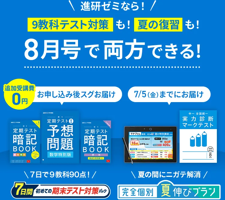 中一講座 | 進研ゼミ中学講座 | 中学1年生向け通信教育・タブレット 