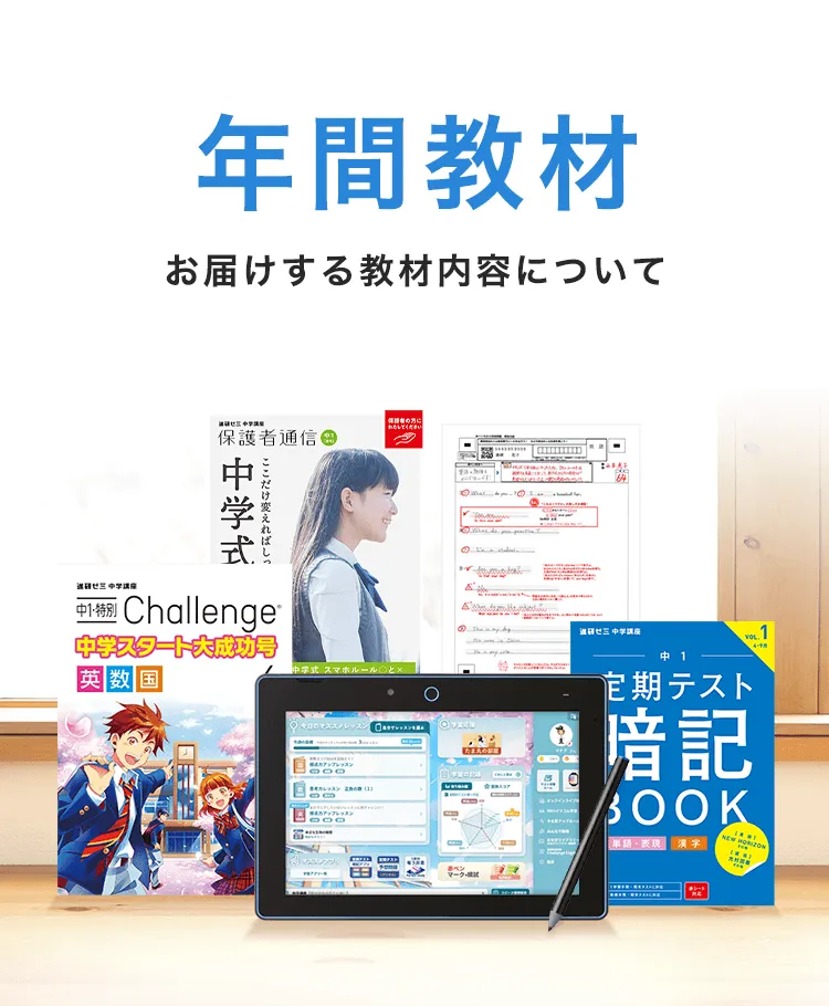 ☆進研ゼミ 中学講座☆2023年度 小学6年1月〜中学1年6月まで - 本