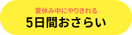 小学3年生 | 進研ゼミ小学講座：チャレンジ／チャレンジタッチ