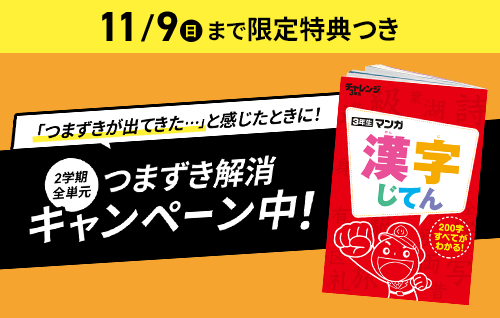小学3年生 | 進研ゼミ小学講座：チャレンジ／チャレンジタッチ