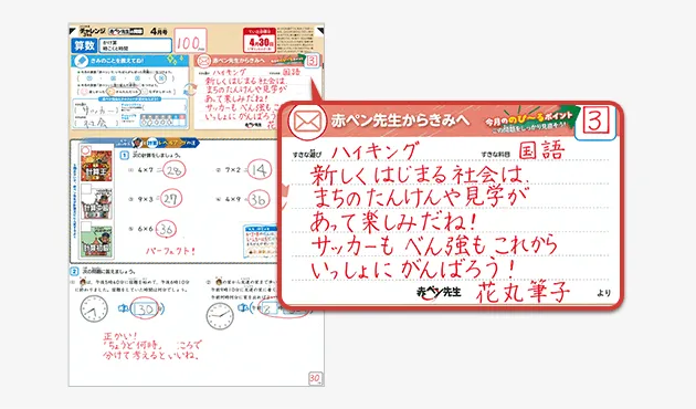 チャレンジ3年生 | 進研ゼミ小学講座 | 小学3年生向け通信教育 チャレンジ3年生 | 進研ゼミ小学講座 | 小学3年生向け通信教育