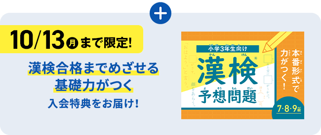 【チャレンジ】３年生 12ヶ月分 ラインナップ | 小学3年生 | 進研ゼミ小学講座 | 小学生向け通信教育