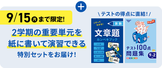 小学3年生 | 進研ゼミ小学講座：チャレンジ／チャレンジタッチ