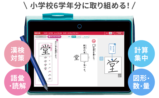 こどもちゃれんじタッチ タブレット スタンプ ヘッドホン コントローラー カメラ ラインナップ | 小学1年生 | 進研ゼミ小学講座 | 小学生向け通信教育