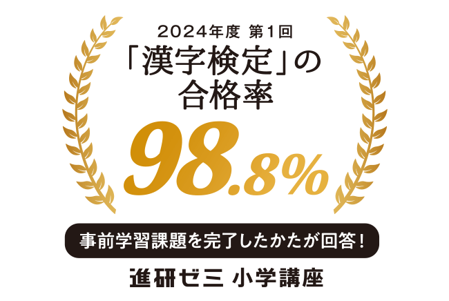 小学3年生 | 進研ゼミ小学講座：チャレンジ／チャレンジタッチ