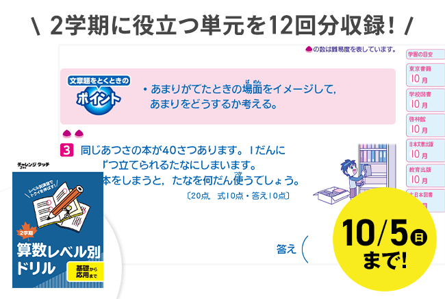 小学3年生 | 進研ゼミ小学講座：チャレンジ／チャレンジタッチ