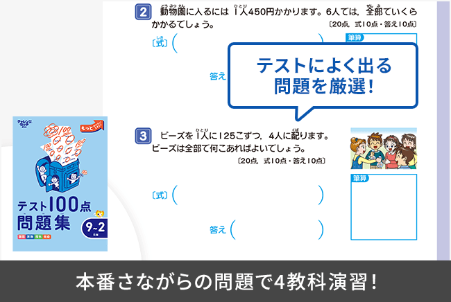 小学3年生 | 進研ゼミ小学講座：チャレンジ／チャレンジタッチ