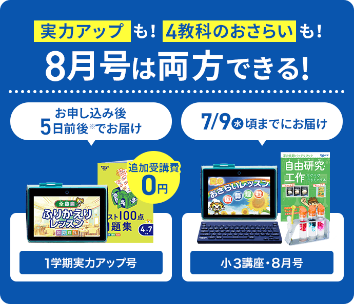 進研ゼミ 小3チャレンジ 2024年10、11、12月号