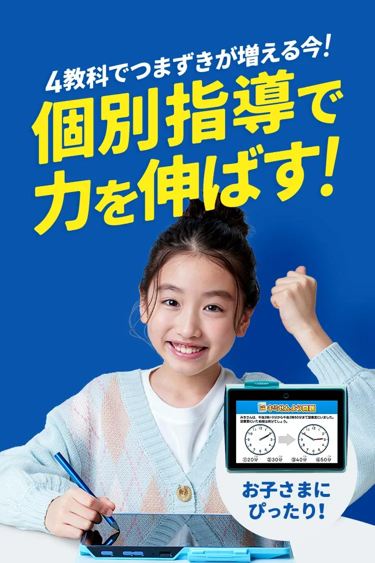 小学3年生 | 進研ゼミ小学講座：チャレンジ／チャレンジタッチ