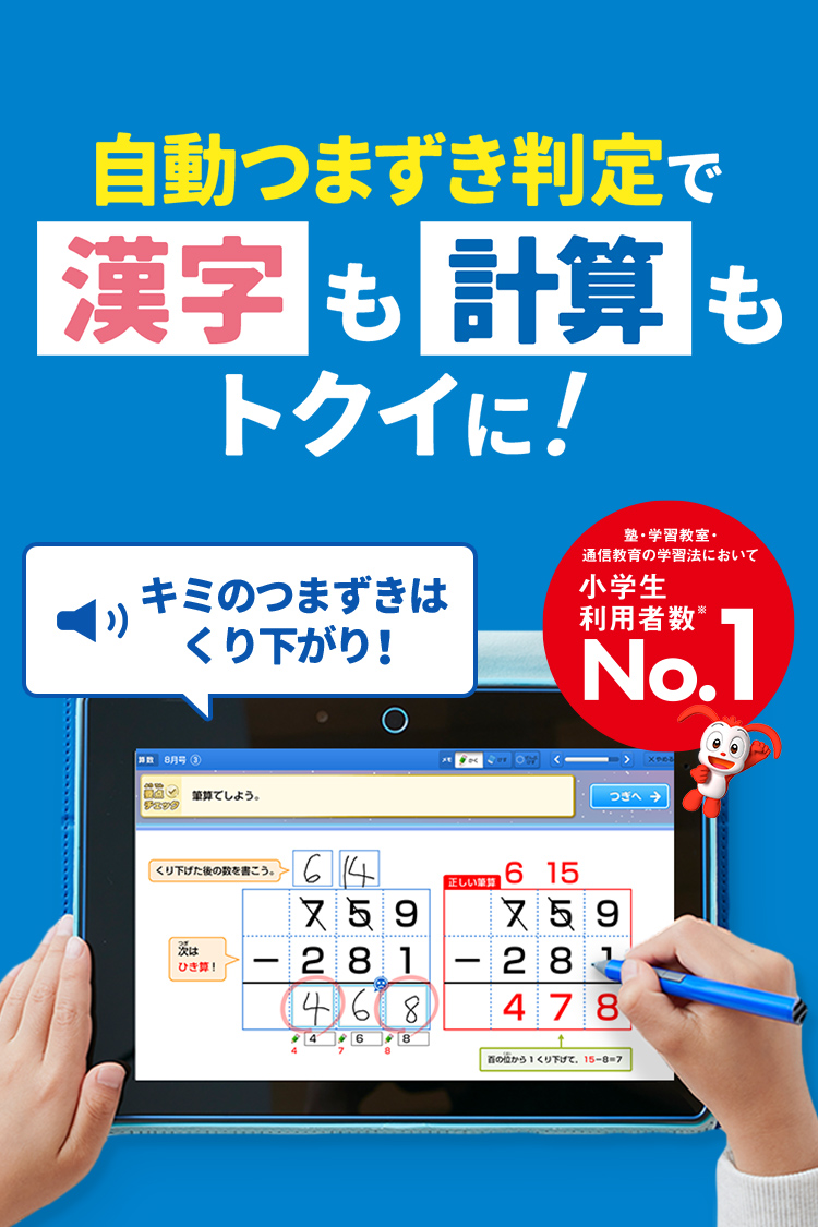小学3年生 | 進研ゼミ小学講座：チャレンジ／チャレンジタッチ