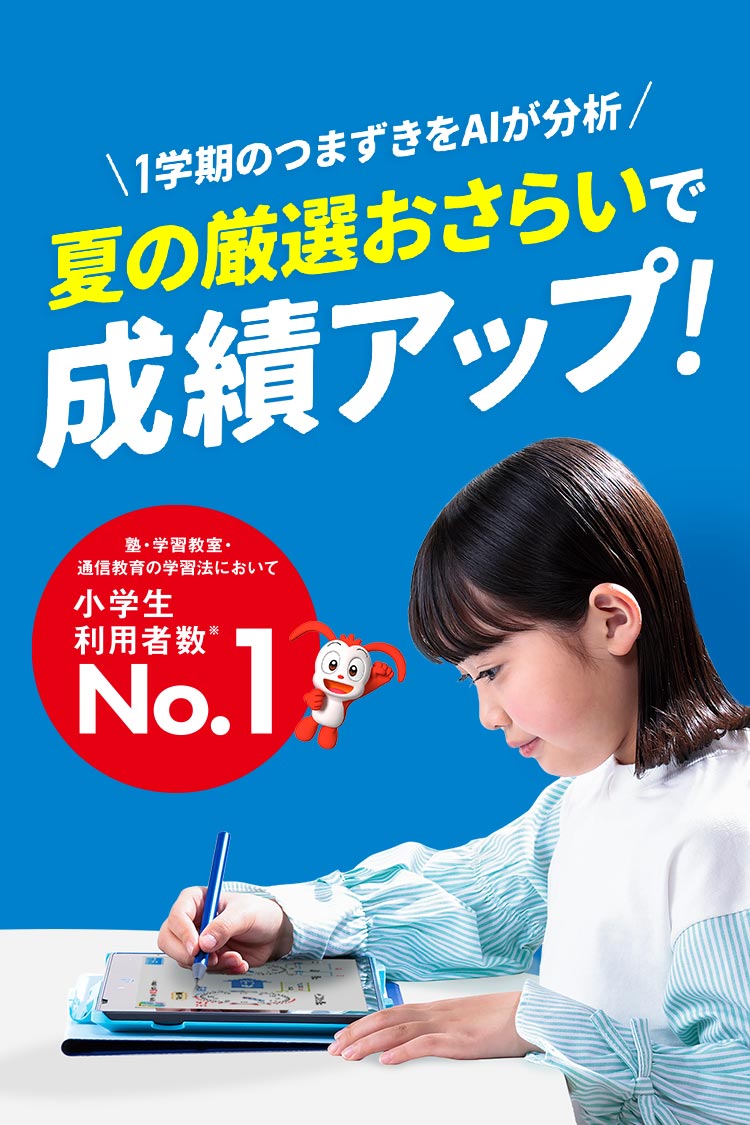 ラインナップ | 小学3年生 | 進研ゼミ小学講座 | 小学生向け通信教育