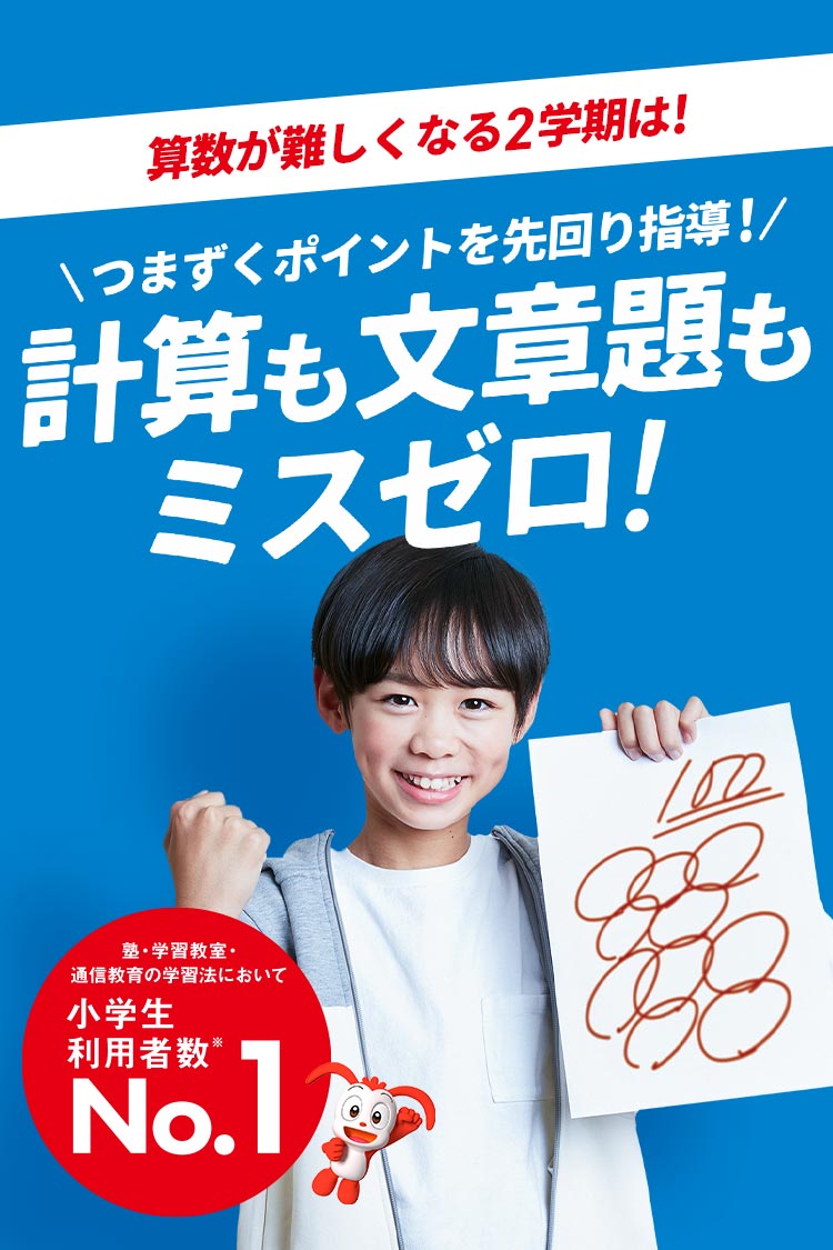 小学3年生 | 進研ゼミ小学講座：チャレンジ／チャレンジタッチ