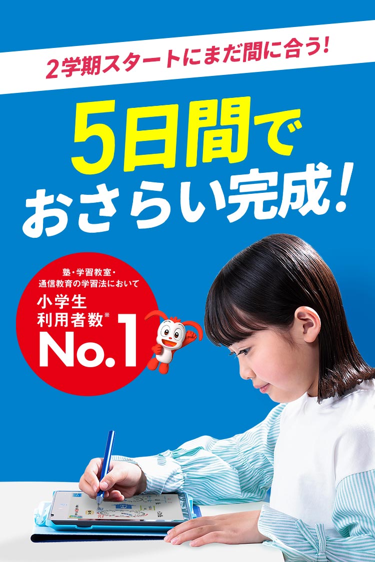 小学3年生 | 進研ゼミ小学講座：チャレンジ／チャレンジタッチ