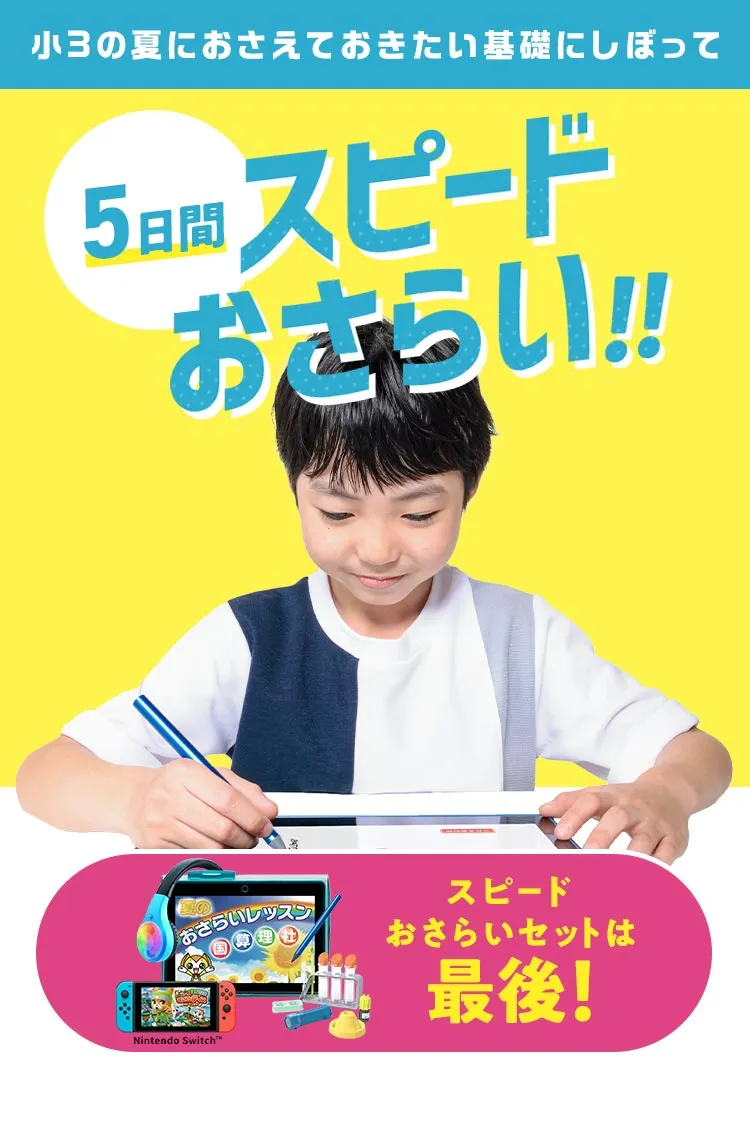 小学3年生 | 進研ゼミ小学講座：チャレンジ／チャレンジタッチ | 小学生向け通信教育・学習教材