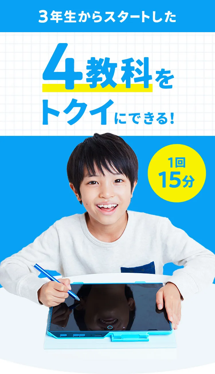 小学3年生 | 進研ゼミ小学講座：チャレンジ／チャレンジタッチ