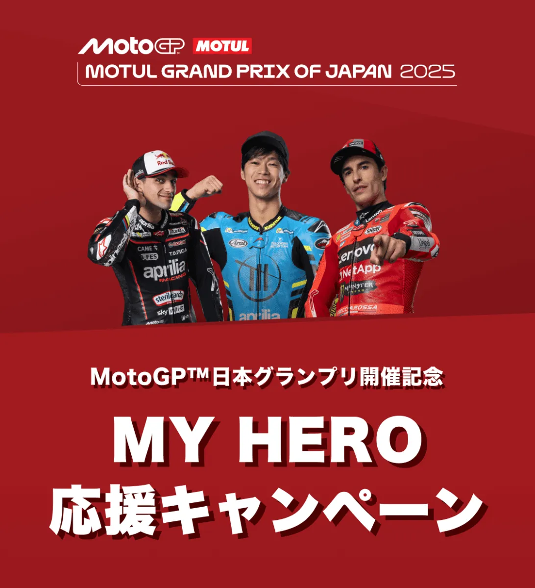 MotoGP™日本グランプリ開催記念 MY HERO応援キャンペーン ②