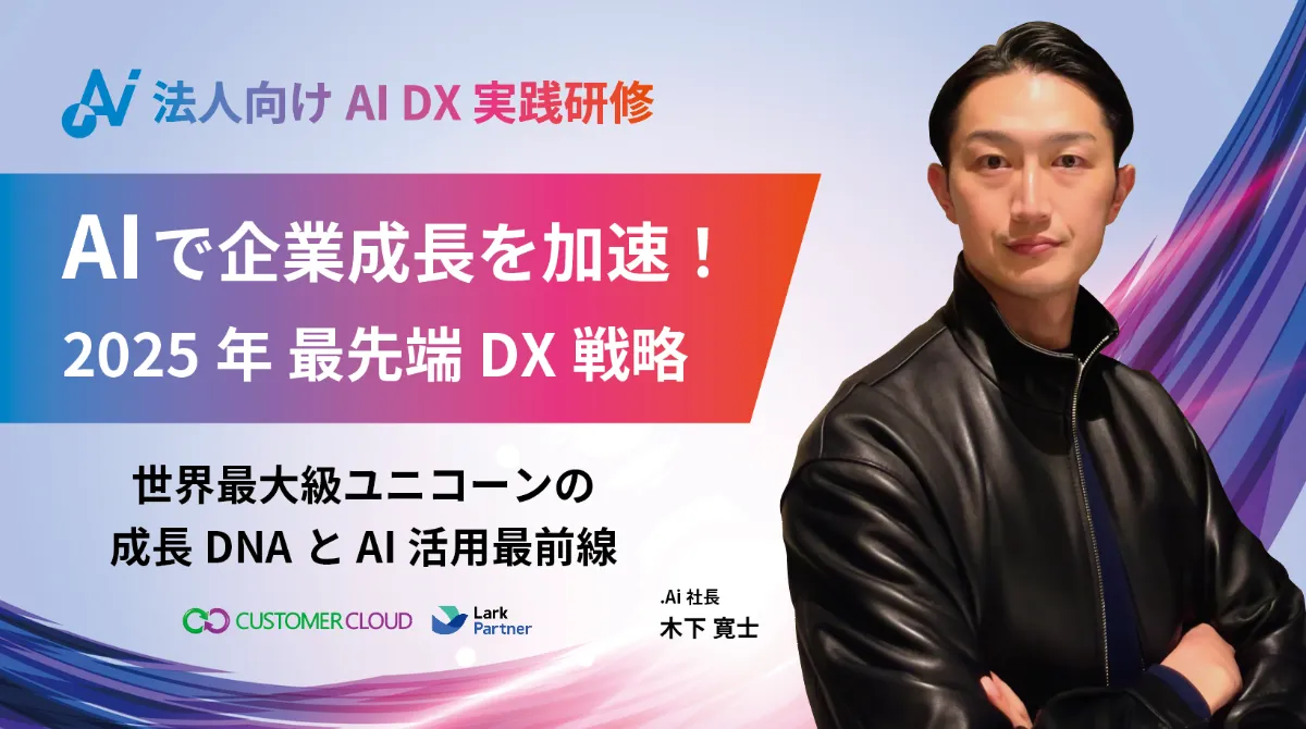 Lark: チームがつながるDXツール｜Lark公式パートナー