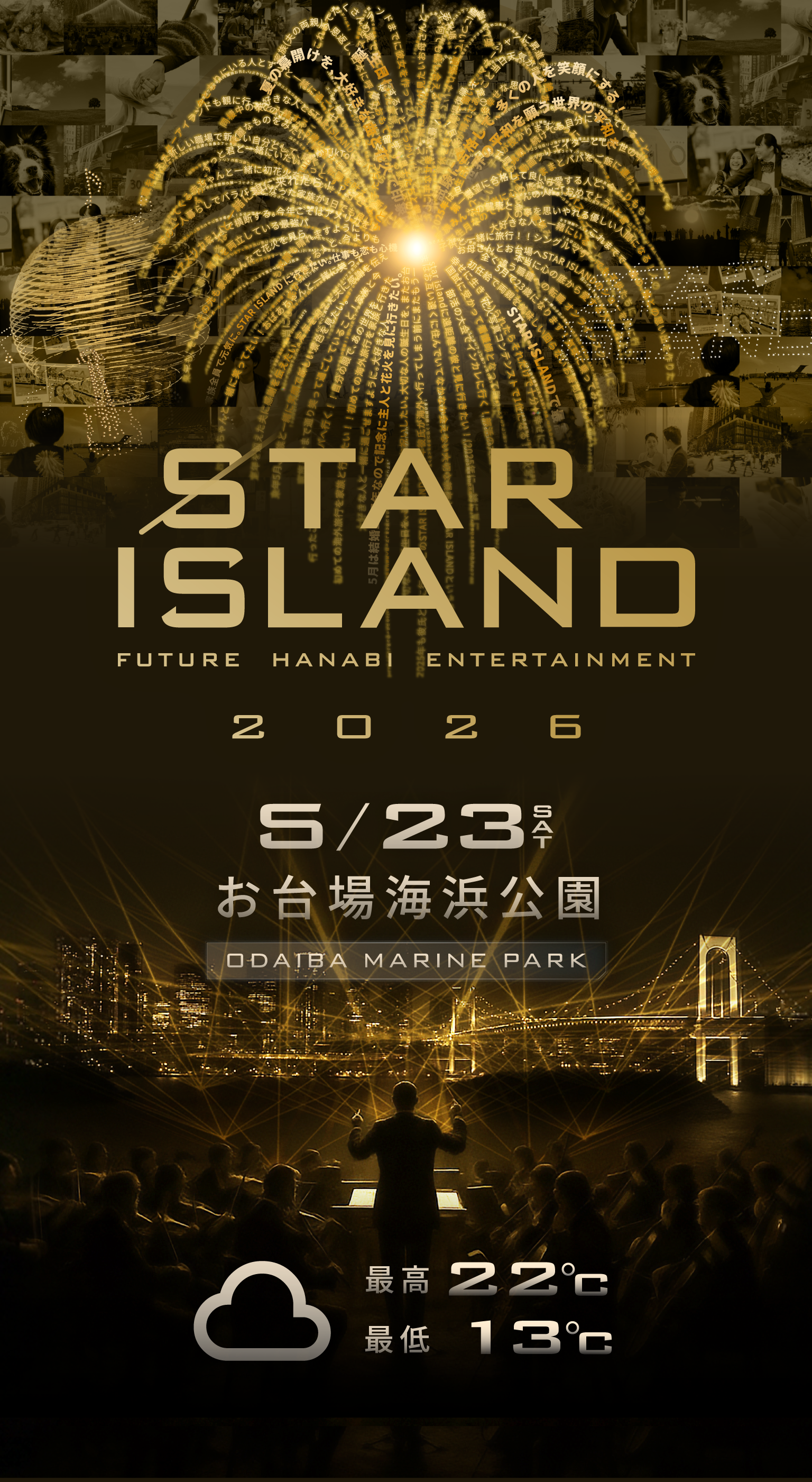 STAR ISLAND｜スターアイランド