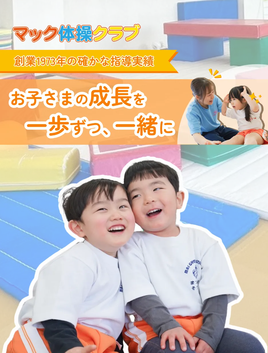 マック体操クラブ そよら長原駅前教室