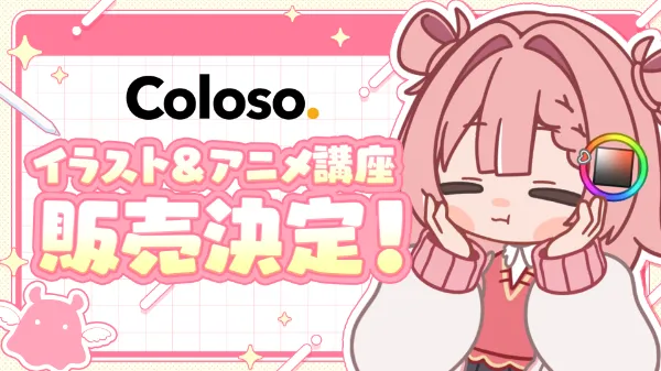 虹深°ぬふ Colosoオンライン講座の予約販売を開始!