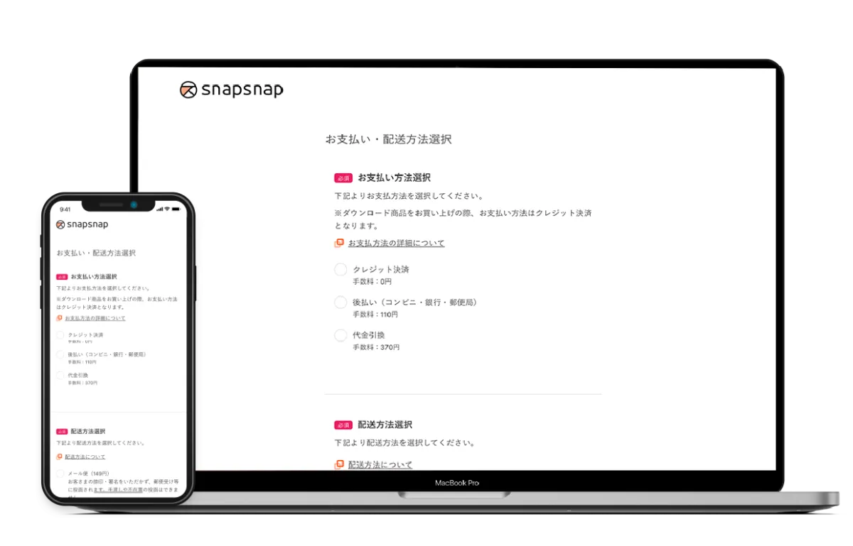 ネット決済機能 スナップスナップ 事業者向けサイト