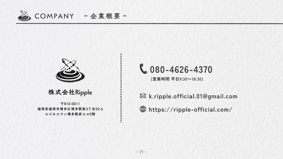 株式会社Ripple｜document
