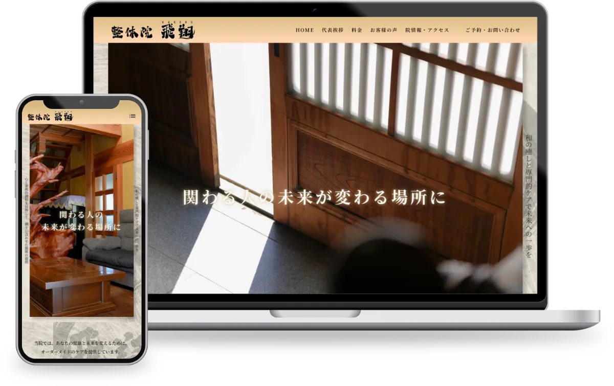 売上に直結するホームページ制作｜最短5日・15万円から