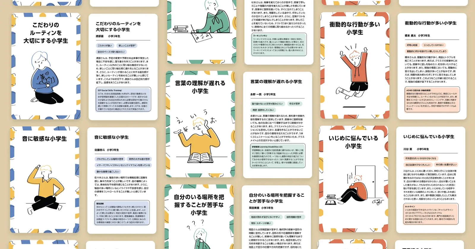 多様な特性を持つ小学生のペルソナが描かれたカード群