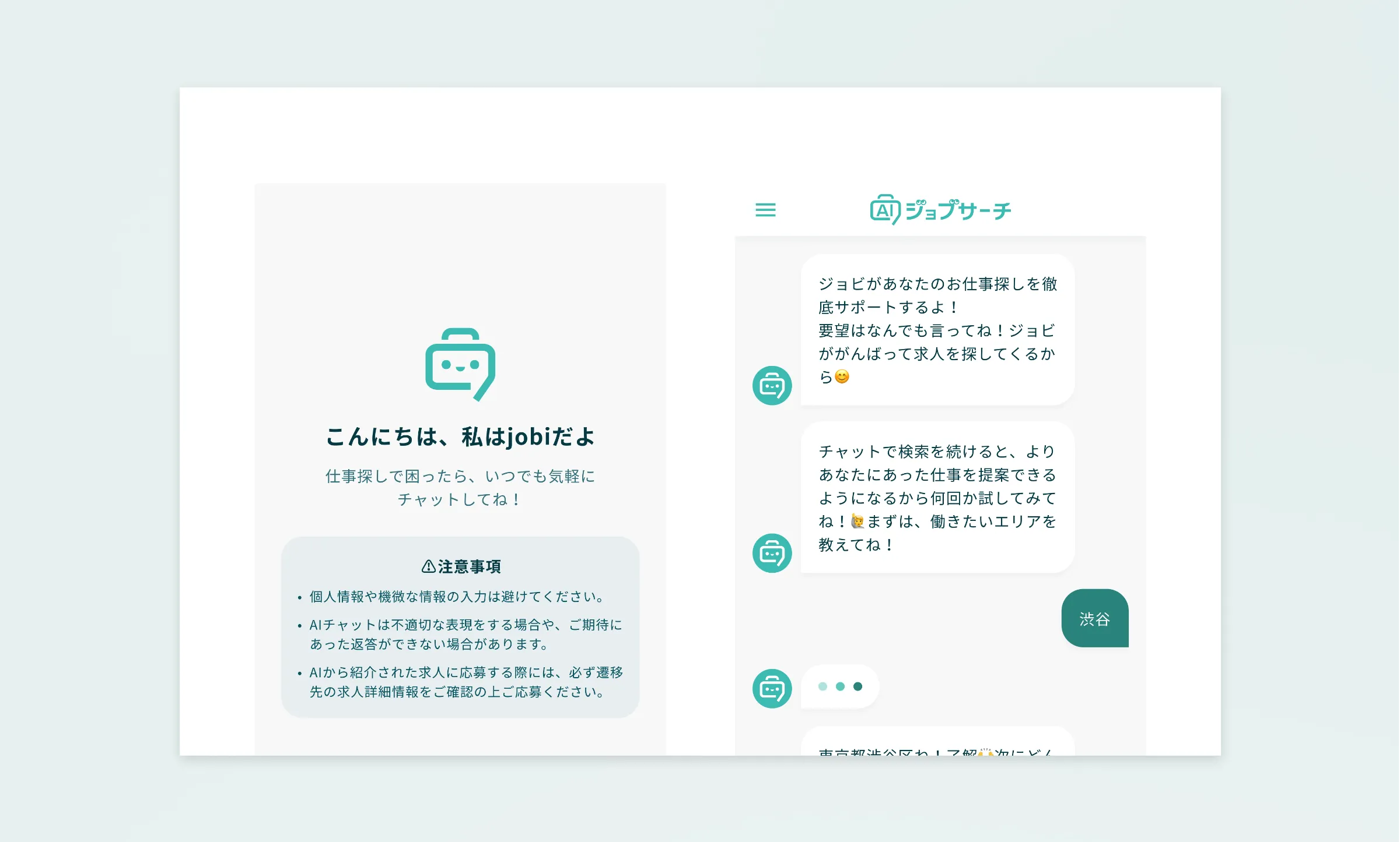 キャラクター『jobi』がサポートするAIチャットの初期画面