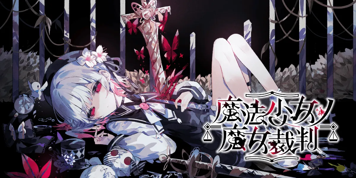 魔法少女ノ魔女裁判 魔法少女ノ魔女裁判 on Steam