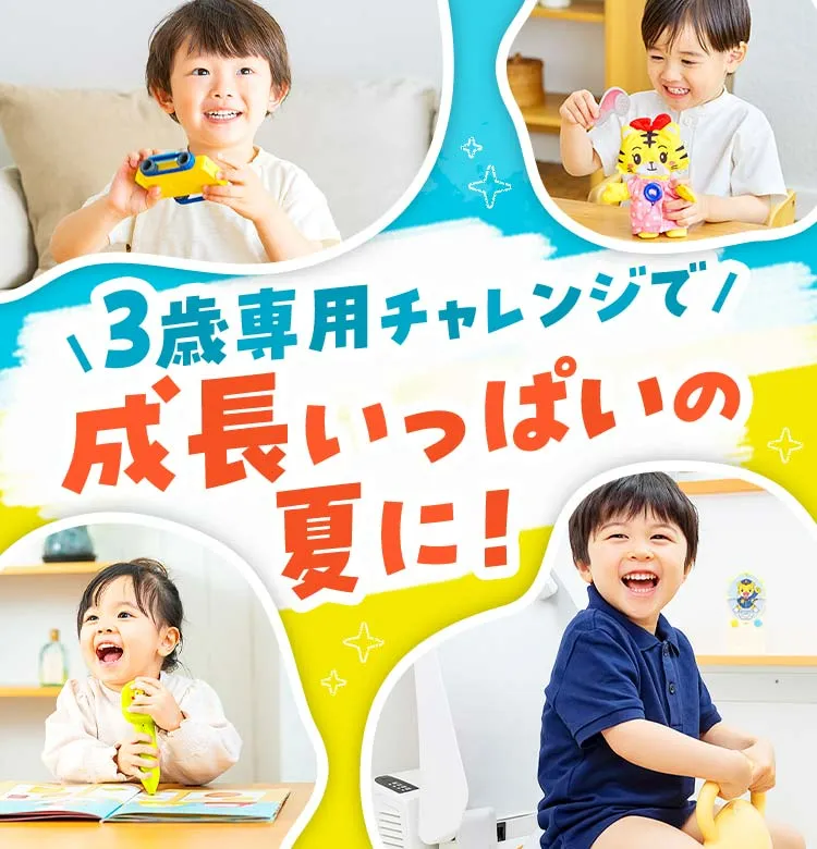 今月号のお届け教材 2・3歳の通信教育 こどもちゃれんじぽけっと｜ベネッセコーポレーション｜しまじろう