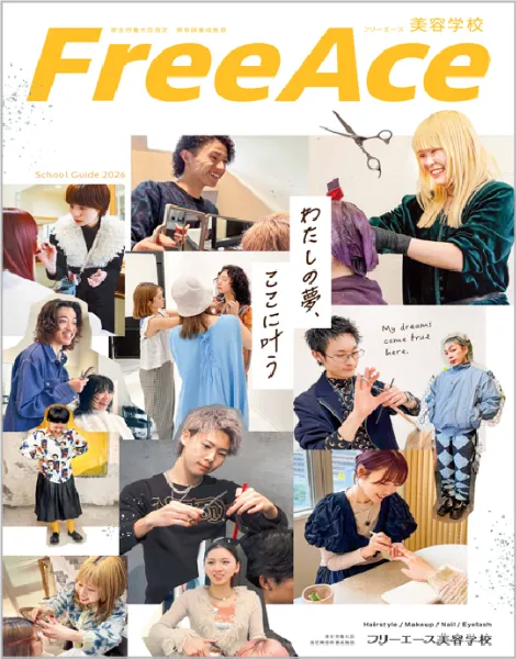 国家試験対策授業｜ 学科・コース｜フリーエース美容学校｜静岡県