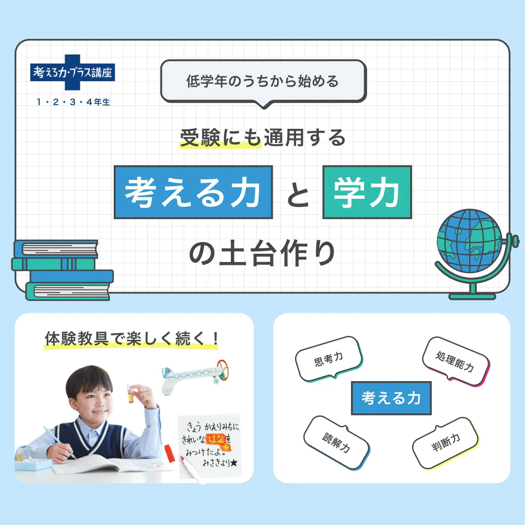 参考価格 進研ゼミ小学講座 考える力プラス講座 公立中高一貫受検対応