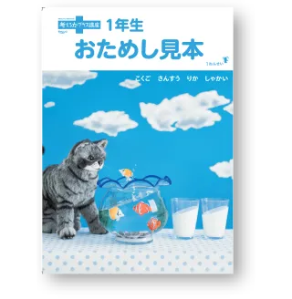 考える力・プラス 1年生 | オプション教材 | 進研ゼミ小学講座