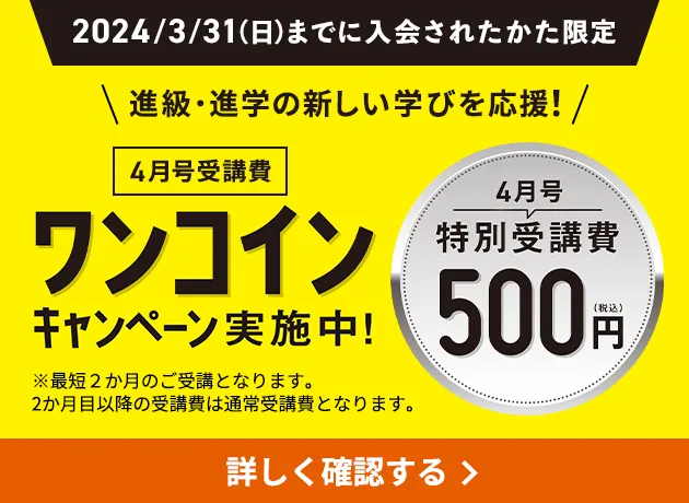 ベネッセ進研ゼミ】小４考える力プラス中学受験講座4月号～3月号