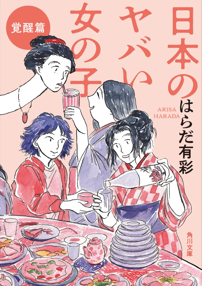 はらだ有彩