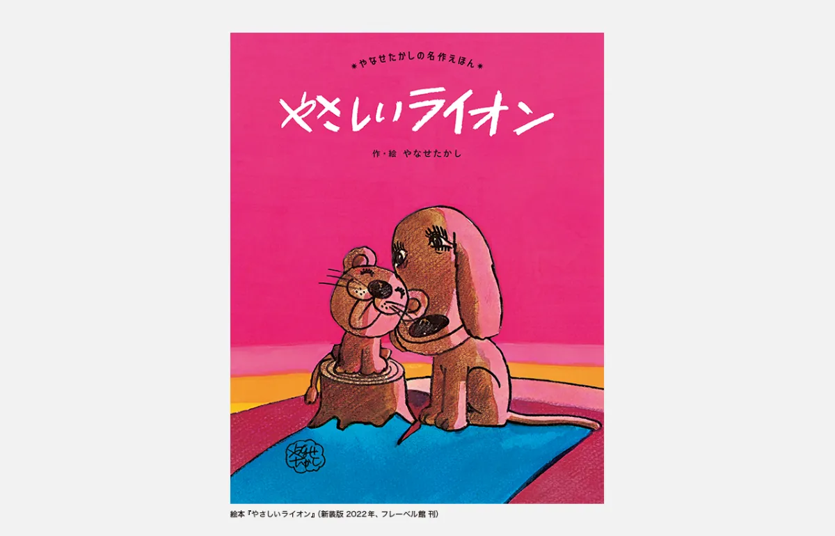 やなせたかし 手のひらに太陽を 音楽と朗読コンサート