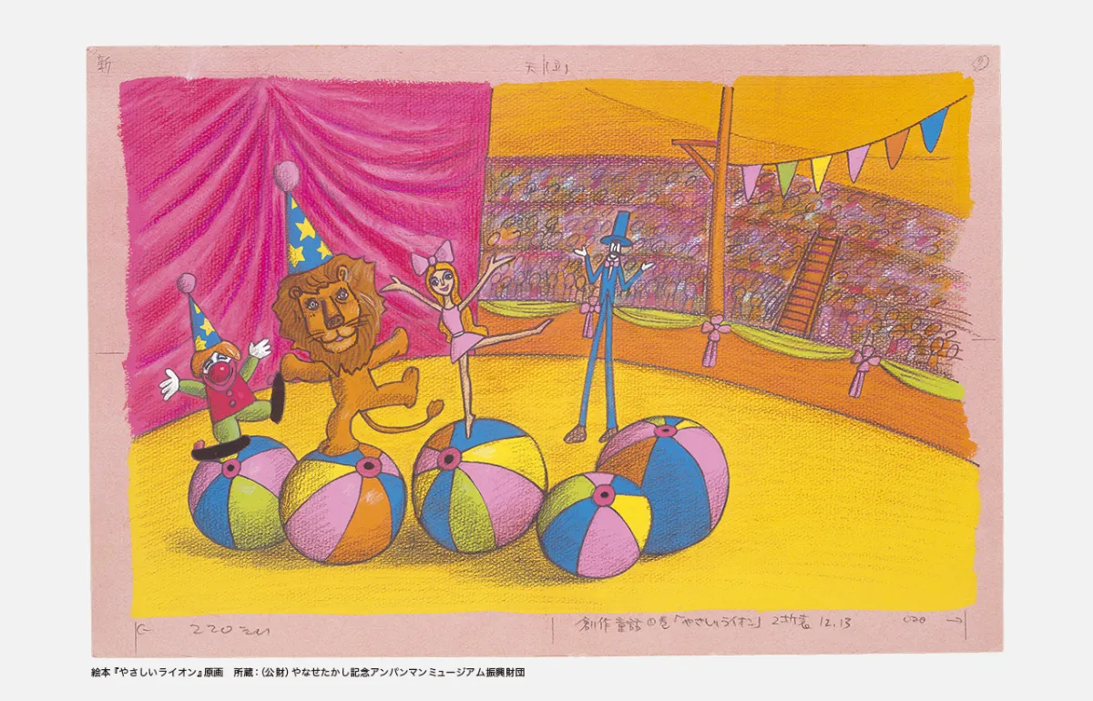 【希少】　てのひらを太陽に やなせ・たかし サンリオ出版 希少】 てのひらを太陽に やなせ・たかし サンリオ出版 希少