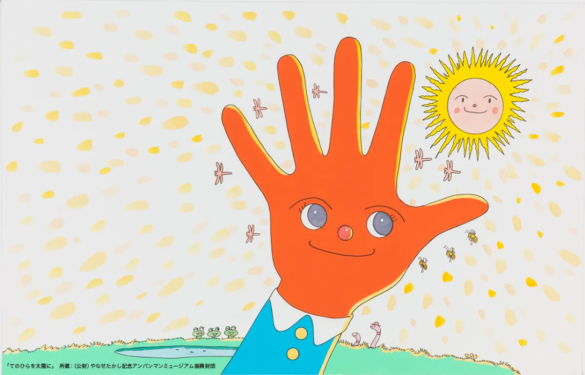 やなせたかし 手のひらに太陽を 音楽と朗読コンサート