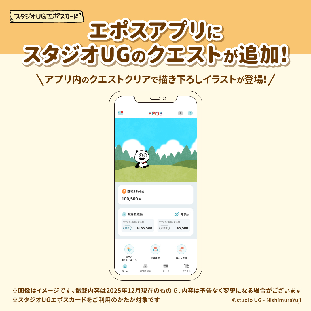 スタジオUG エポスカード｜年会費無料のクレジットカードはエポスカード