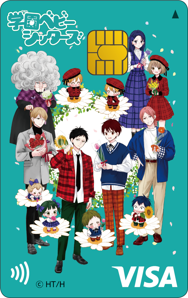 学園ベビーシッターズエポスカード｜年会費無料のクレジットカードは