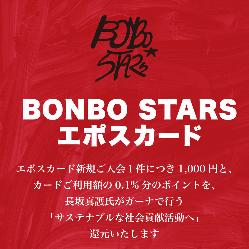 BONBO STARSエポスカード｜年会費無料のクレジットカードはエポスカード