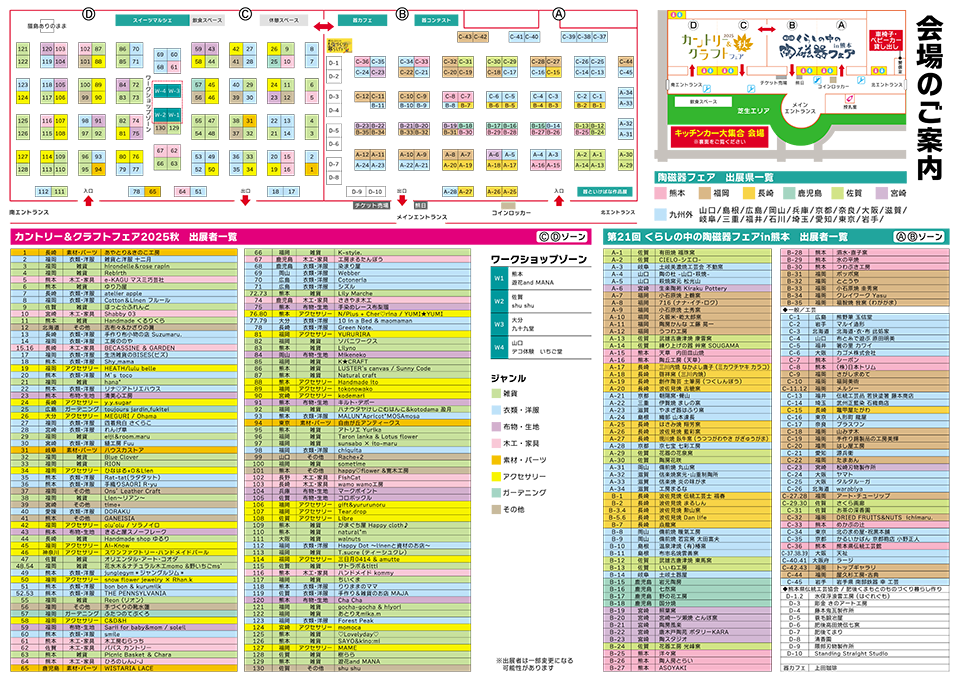 くまにちすぱいす カントリー&クラフトフェア