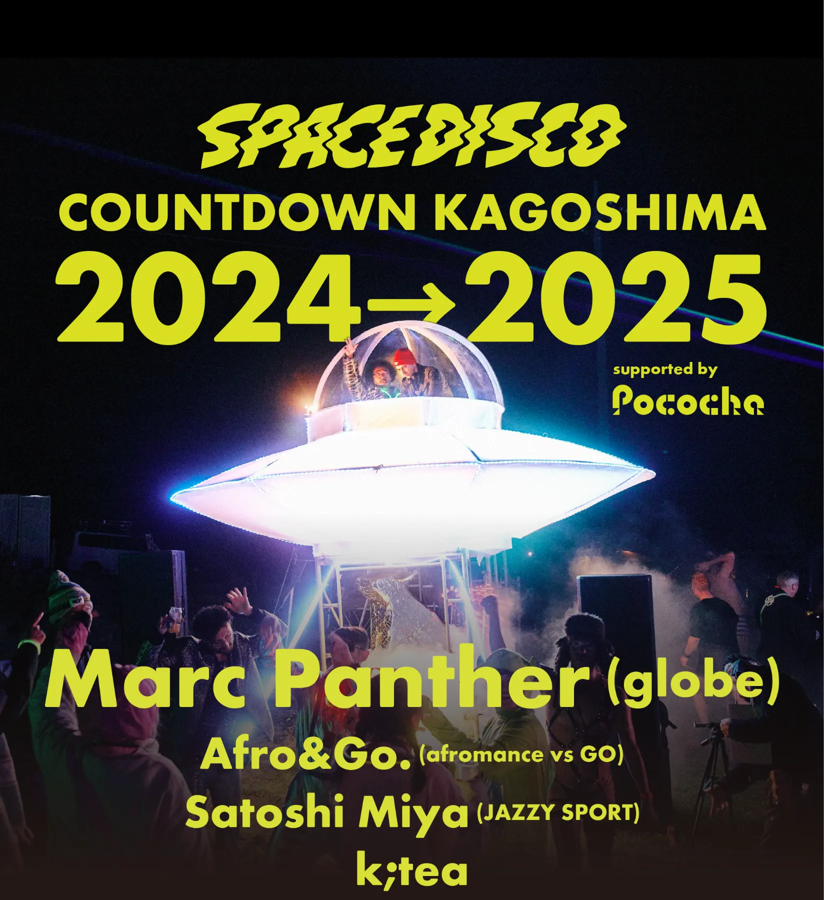 地下音楽への招待 CD付 SPACE DISCO | COUNTDOWN KAGOSHIMA