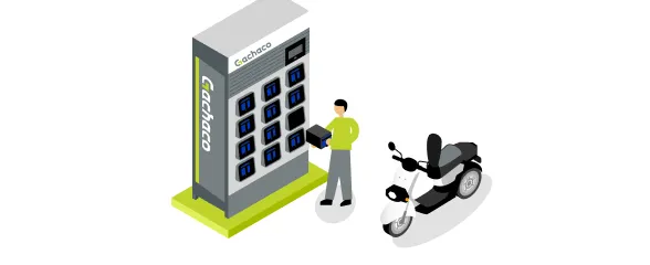 株式会社Gachaco(ガチャコ) | バッテリーをガチャっと交換。 株式会社Gachaco(ガチャコ) | バッテリーをガチャっと交換。