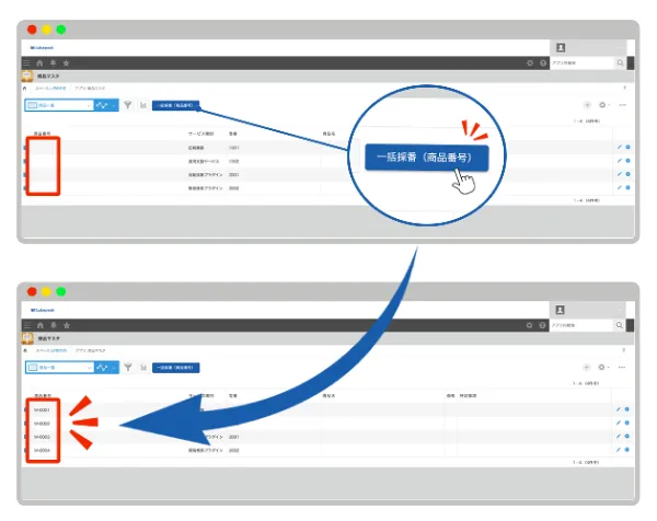 複数レコードへの一括採番機能